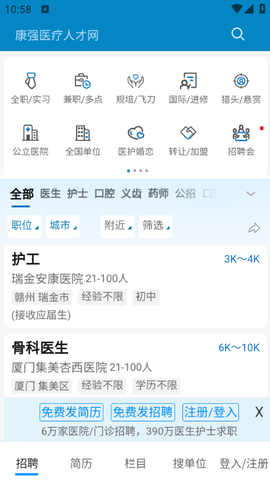 康强医疗人才网截图1