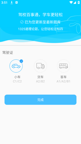 驾校百事通科目四[图2]