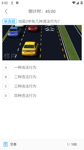 驾校百事通科目四截图2