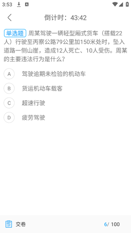 驾校百事通科目四截图3