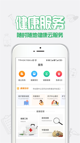 健康中山截图1