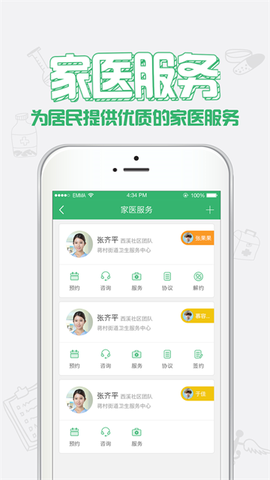 健康中山截图2
