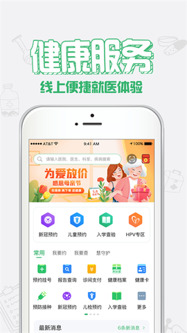 健康中山截图3