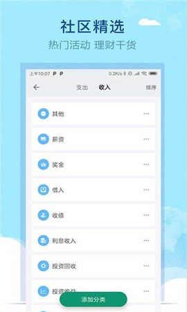 通用记账本截图3