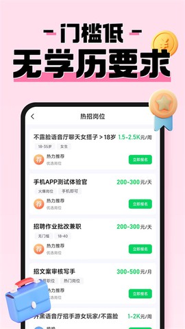 元气兼职截图1