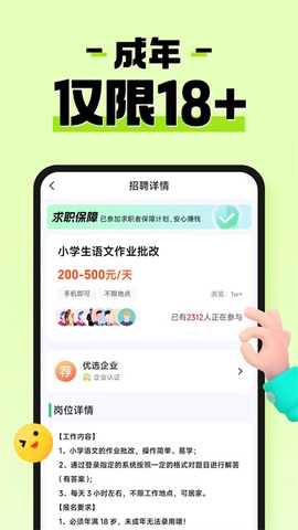 元气兼职截图3