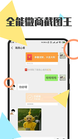 万能微商截图王截图1