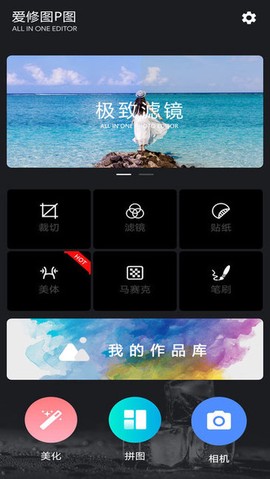 爱修图p图截图1
