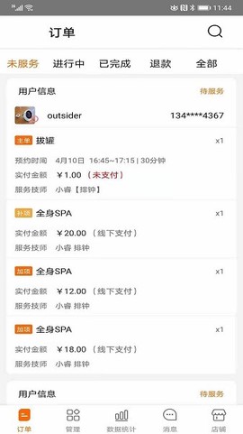 呼吸生活商家截图2