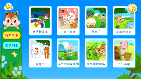 宝宝故事多多截图1