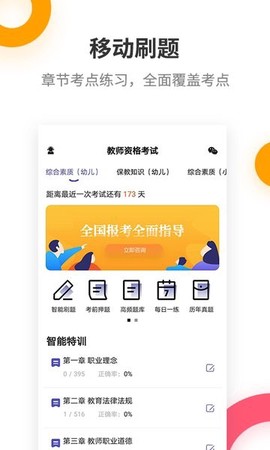 美术教师截图3