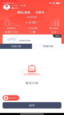 如约出行司机截图1