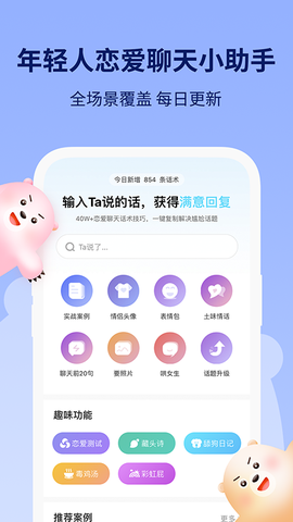 恋小助[图1]