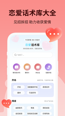 恋小助截图1