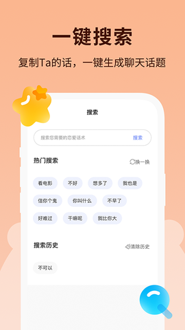 恋小助截图2
