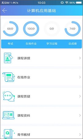 天大网院截图3