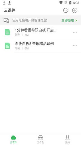 希沃白板[图3]