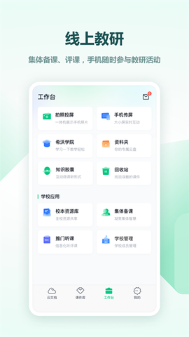 希沃白板截图2