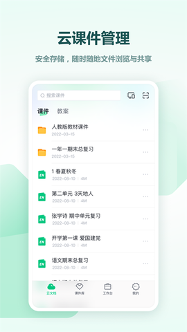 希沃白板截图3