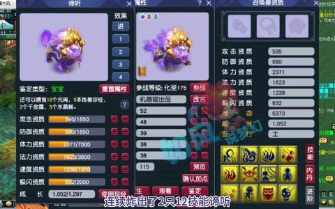 梦幻西游坐骑技能学什么好[图2]