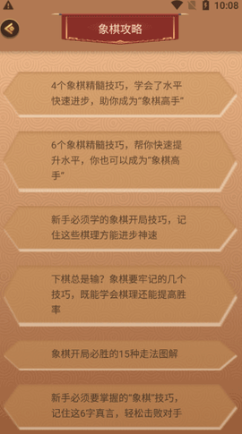新中国象棋安装包[图4]