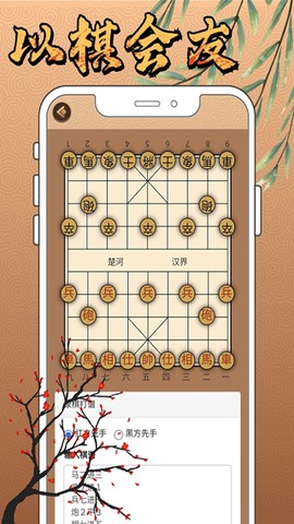 新中国象棋安装包截图3