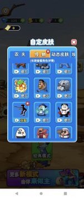 守卫农场截图3