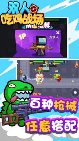 双人吃鸡战场截图2