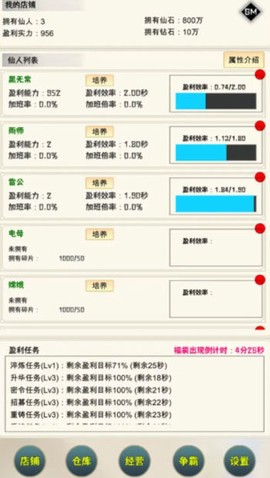 我在仙界当富豪截图2