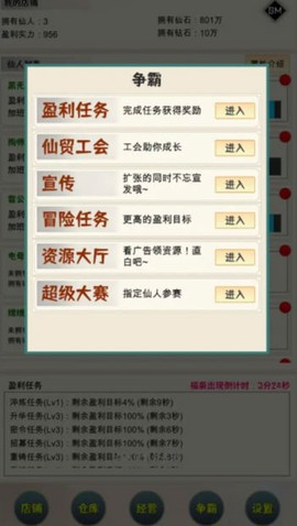 我在仙界当富豪截图3