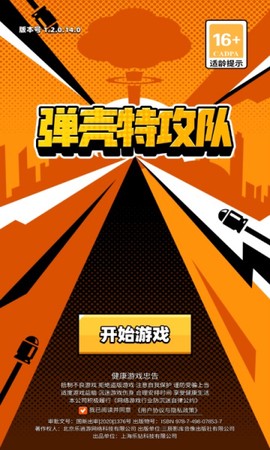 弹壳特攻队安卓[图3]