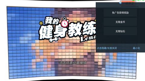 我的健身教练2截图1