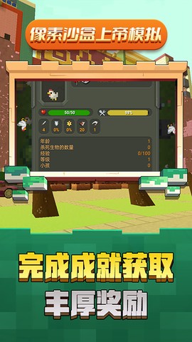 像素沙盒上帝模拟截图1