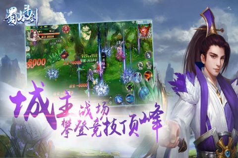 蜀山斗剑截图3