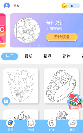 涂色小画家[图1]