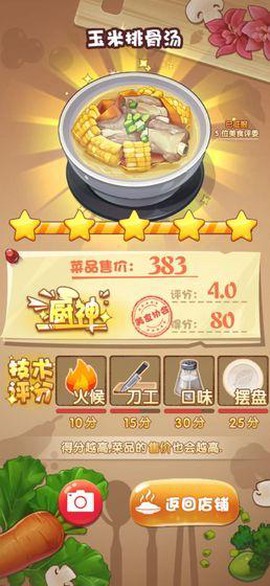 厨神来了截图3