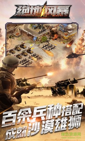 绝地风暴截图3