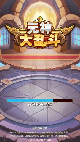 元神大乱斗截图1