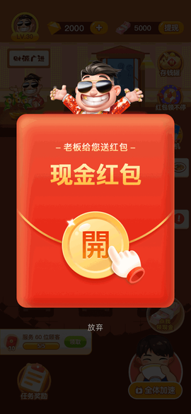 富豪大饭店截图1