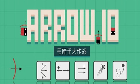 弓箭手大作战截图3