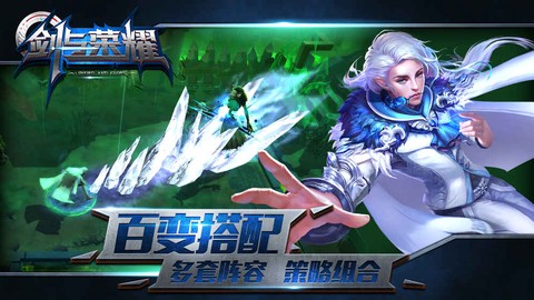剑与荣耀截图1
