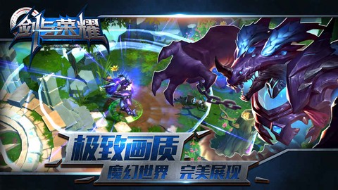 剑与荣耀截图3