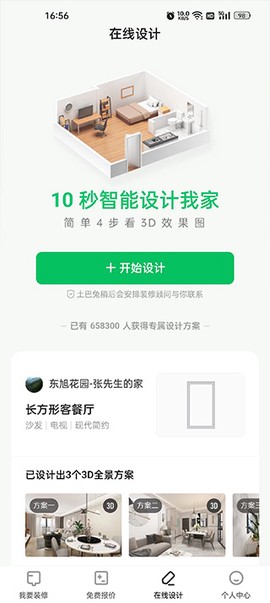新房装修[图3]