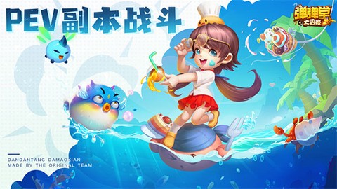 弹弹堂大冒险截图3