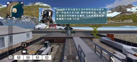 直升机模拟器3D截图3
