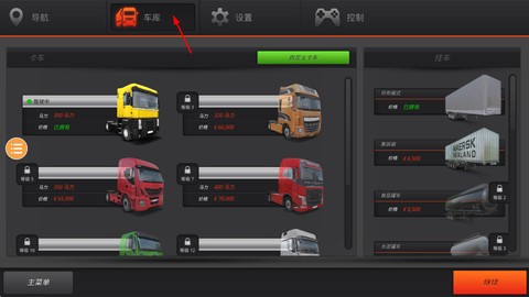欧洲卡车模拟2[图9]