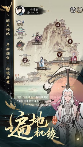 一念逍遥截图2