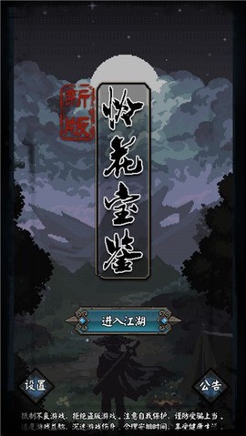 新怜花宝鉴[图1]