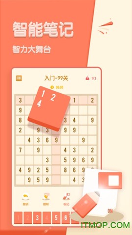 数独挑战截图1