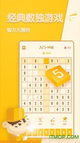 数独挑战截图3